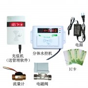 分體式水控機(jī)